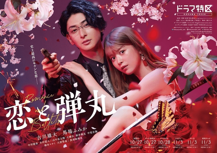 Yakuza Lover: A Tale of Forbidden Love and Criminal Ties